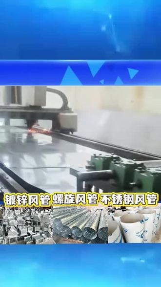矩形风管有哪些优势? #重庆矩形风管 #矩形风管加工 #矩形风管安装 #矩形风管厂家 #矩形风管定制 矩形风管,咬口紧密、强度高,比传统风管更耐压。世为佳现场拼接快,工期直接省一半,工程方用了都说好。
