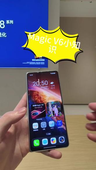 荣耀magicV6日常小功能#magicV6 #折叠屏 #电子产品科普
