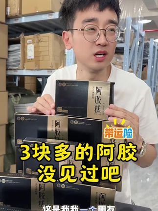 #阿胶糕