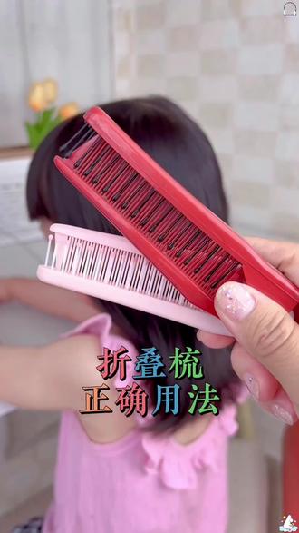 编发专用折叠梳使用方法!一梳两用,轻松解决分发缝不直、头发打结梳不顺两大难题 #儿童编发 #儿童发型 #编发工具 #发梳 #直发梳 @DOU+小助手