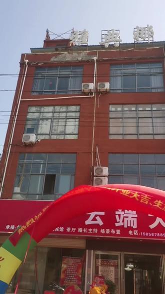 云端大酒店,泉阳店,定于今天7月16日开业大吉,优惠多多,欢迎新老朋友前来参观预定,内设,餐饮,住宿,ktv,承接各种,婚宴,大,中,小宴席。地址:泉阳邮局东300米路北。