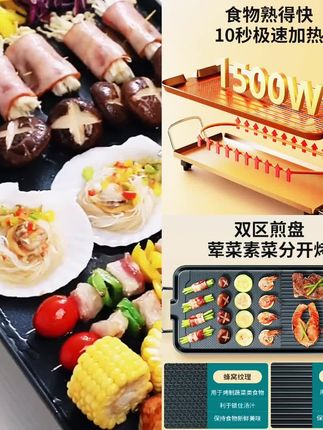 多功能韩式电烤盘室内家用无烟不粘烤盘烙锅烤肉烧烤电烤炉烤肠机#好物推荐🔥