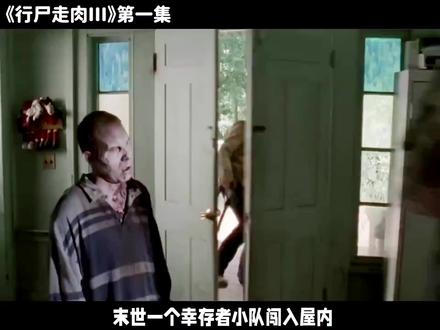 末世小队流浪八月清丧尸搜物资 攻占监狱赫希尔被咬#丧尸剧 #末日生存 #影视解说 #剧情分析