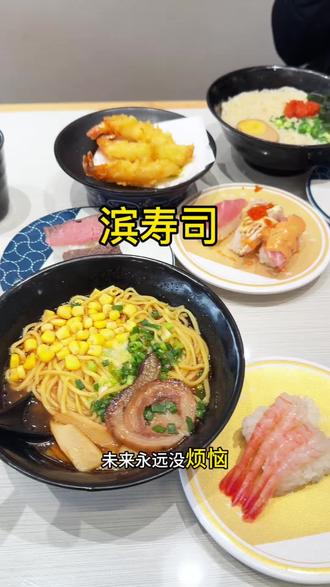 #日料安排 #抖音美食爆料 #美食
滨寿司,差点没吃饱