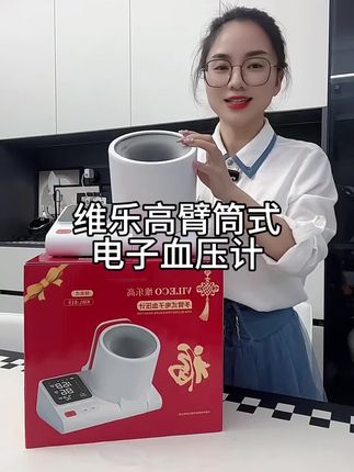 这下再也不用担心父母在家量不准血压,,采用智能芯片,测量更加准确,老人自己就能轻松测量#血压计#臂筒式血压计#维乐高