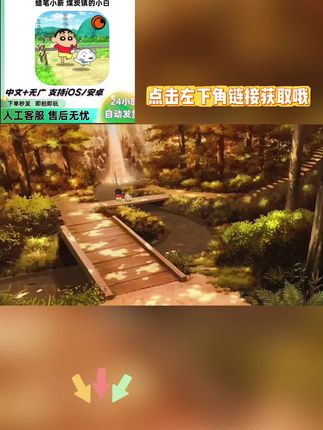 3秒解锁蜡笔小新煤炭镇 !安卓苹果鸿蒙全支持,下载直接畅玩无限制,戳左下角链接立马获取!#蜡笔小新煤炭镇