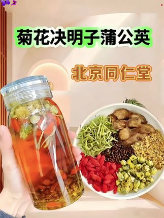 蒲公英菊花决明子茶! 干净配料表:蒲公英,菊花,决明子,金银花,甘草,牛蒡根,栀子,枸杞,陈皮,每一样都是真材实料,独立包装,干净卫生有保证,取一包开水冲泡五分钟,就可饮用,可以反复冲泡,每天来一杯,心情美美哒#熬夜必备 #好物推荐心#菊花决明子茶 #食疗小妙招