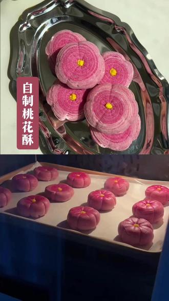 桃花酥一次成功的小秘密看这个视频就够了! #桃花酥 #花酥 #春天甜品 #中式酥点 #传统糕点