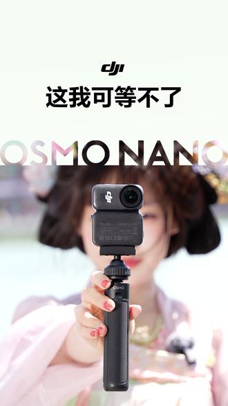 大疆618,OSMO NANO直接低价入手! #大疆OSMO #大疆相机 #OSMONANO #618
