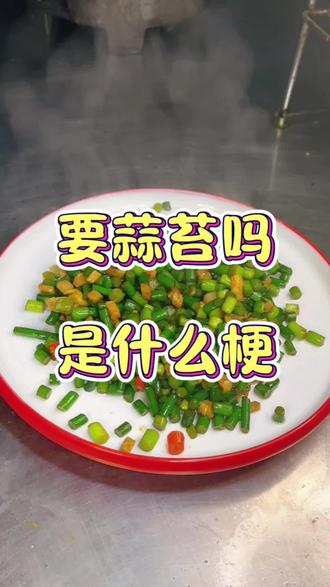 #真实生活分享计划 最近“要蒜苔吗”是什么梗,知道的小伙伴评论区告诉我#蒜苔炒肉 #下饭菜 #