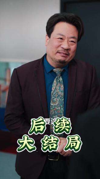 树挪死人挪活后续结局 看了第一集想看第二集的后续
树挪死人挪活短剧解说
树挪死人挪活还是人挪死树挪活
人挪活树挪死真正的含义是什么
人挪死树挪活下一句
人挪死树挪活是什么意思
树不挪不死人不挪不活
树挪死人挪活原文
人挪死树挪活换岗位
人挪死树挪活的同类句子
树挪死人挪活花挪什么
树挪死人挪活下一句
树挪死人挪活下一句谚语
人挪死树挪活什么意思
个人修养命题说话30篇范文
记录摆摊生活的视频怎么拍不露脸
树挪活人挪死的含义
吕洁演员广告视频
演员吕洁主演的电视剧
演员吕洁抖音号
女明星吕洁简历
看了第一集 想看第二集的短剧
看了第一集就想看第二集第三集
树挪死人挪活泥土挪窝成了佛
看了第一集想看第二
看了第一集还想看三集第七集
看了第一集想看第二部电视剧
人要挪活树要挪死
树挪死人挪活原视频
树挪活人挪死女声版
树挪死人挪活粤语版原版
树挪死人挪活出处电视剧
树挪死人挪活女声版
树挪死人挪活下一句顺口溜
树挪死人挪活押韵下一句
树挪死人挪活相反的一句话
树挪死人挪活是真的吗
树葬主题搞笑短剧
短剧《树》
树倒人亡短剧
树挪死人挪活哪些电视里出现过
树挪死人挪活经典
树挪活人挪死原版
人挪死树挪活有道理吗
树挪死人挪活女声长版
树挪死人挪活的案例
树挪死人挪活是正确的吗
人挪死树挪活的歌
树挪死人挪活加长版
肖掌柜
看了第一集想看第二部的电视剧
#树挪死人挪活 #树挪死人挪活短剧 #树挪死人挪活后续 #因为一个片段看了整部剧 #好剧推荐