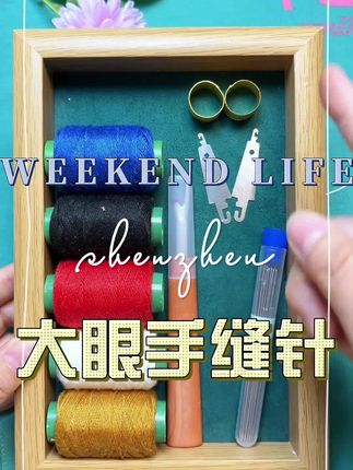 #针#手缝针#好物分享#超便宜超划算