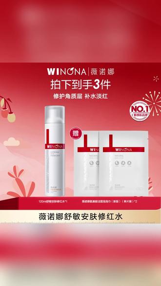 薇诺娜舒敏安肤修红水敏感肌改善泛红保湿爽肤水化妆水 DB TZ310#薇诺娜 #修红爽肤水 #敏感肌护肤 #保湿化妆水 #改善泛红