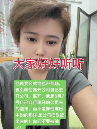 整个事情都是他一个人搞出来的!他是威逼宏哥要先给他带专场,不带他就自己去开公司,离开后一直拿着这个作废的卖货合同来做话题,炒流量,误导粉丝,想通过舆论的打压来打击宏图大哥,报复宏哥!