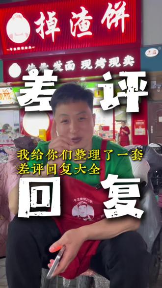 美团差评回复 #外卖 #掉渣饼#武大郎烧饼#鲜肉烧饼 #外卖差评