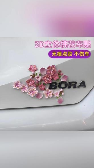 3d立体桃花车贴汽车电动车花朵装饰贴无痕点胶内饰树脂樱花#好物推荐 #好物分享 #桃花车贴 #3d立体桃花贴