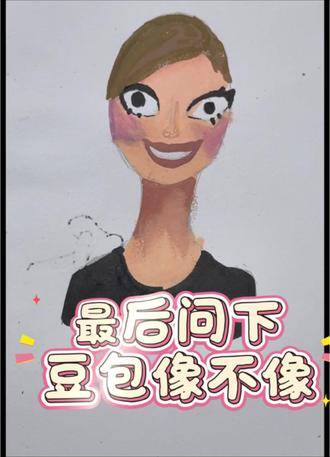 你看我的豆包画得像吗#画人脸 #豆包 #死豆包 #黄豆人表情包 #卡通画人物