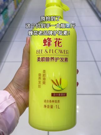 从小用到大的护发素,这个价居然到手2斤装!#蜂花 #蜂花护发素 #护发素 #国货 #强烈推荐