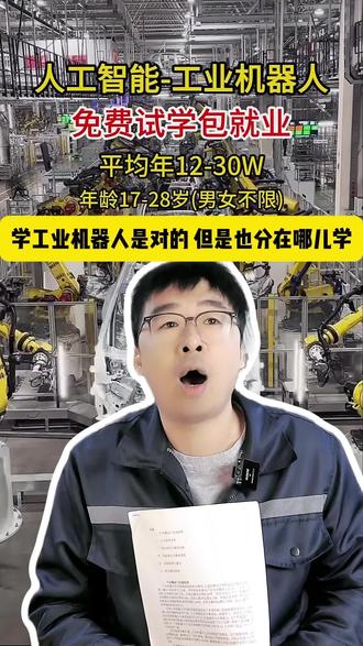 学习人工智能工业机器人技术真的吃香吗?我大学学了还是没有工作 人工智能工业机器人一辈子铁饭碗,必须手持三本证书才能高薪就业