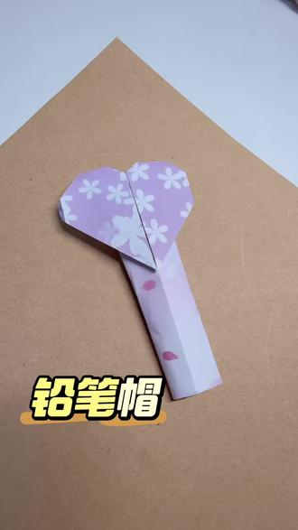 宝贝的文具盒再也不用每周都刷了✌️#手工折纸#创意手工#笔帽保护套