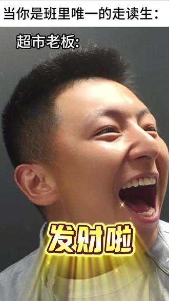 #in趋势 #dou斯卡2025 #超能演剧情大赛 当你是班里唯一的走读生(很幸福)