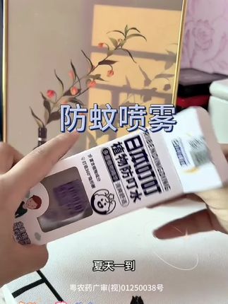 招蚊体质的朋友看过来,别等被咬了一身包才想起来买驱蚊水,日本叮叮防叮水买一送一,植物配方,成分温和,出门随身携带超方便,大人小孩都能用!#母婴好物 #驱蚊神器 #夏季必备#防蚊必备 #日本叮叮驱蚊液