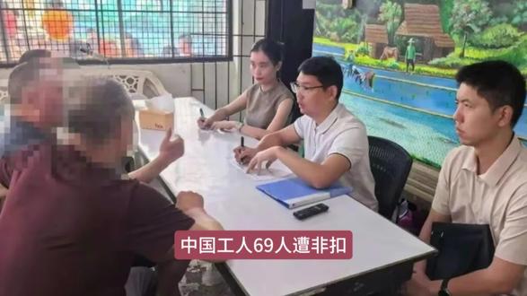 5月18日69名中国工人在菲被扣 使馆紧急探视 这事关乎海外权益和你的钱袋子 别觉得远
#海外务工 #中菲关系 #领事保护 #经贸影响
内容含AI生成。