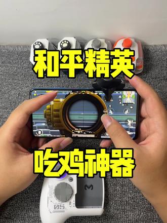 压枪稳,连点快,还可以抢包,支持手搓,调好发货#吃鸡神器