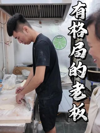 能留住人的从来不是高薪#包子 #任丘