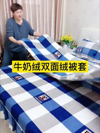 #牛奶绒双面绒被套 #柔软舒适 #不起球不掉毛 #机洗水洗不变形 #清平爱分享