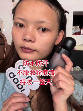 #神仙粉底液 #原相机无美颜 #不脱妆粉底液