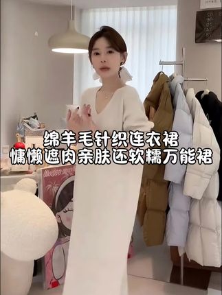 秋冬的松弛感,一件针织裙就够了!ART ME这件W24434,100%绵羊毛的料子,摸起来糯叽叽的,像把云朵织成了裙子~#秋冬刚需连衣裙 #慵懒风针织裙 #遮肉连衣裙 #软糯亲肤针织裙 #微胖穿搭