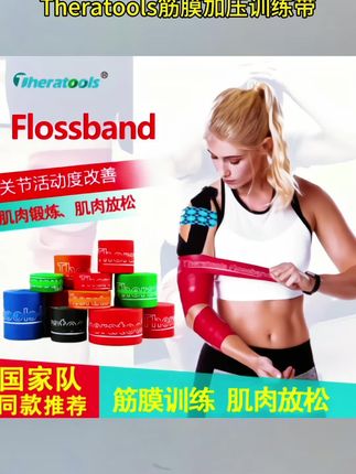 Theratools巫毒带筋膜加压训练带 运动必备,价格便宜值得购买!#巫毒带 #筋膜加压带 #肌肉放松神器 #运动必备 #超便宜超划算