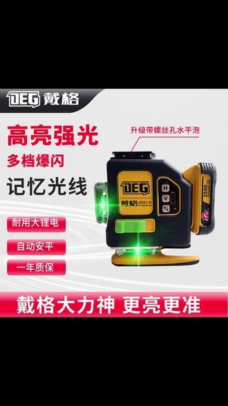 这款很火的水平仪终于有活动了 #水平仪 #戴格水平仪 #瓦工贴砖 #木工 #装修