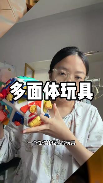 22种玩法的多面体#益智玩具 #玩具 #专注力培养 #早教益智玩具 #宝宝玩具