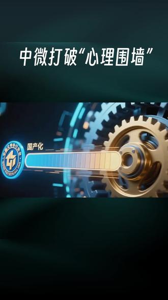 尹志尧与中微:用中国速度,打破半导体的“不可能”