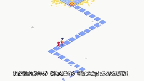 纪念碑谷两部手游免费领取!安卓IOS通用详细领取教程分享! Epic怎么领取纪念碑谷?最新详细领取教程!安卓苹果通用方法!#纪念碑谷 #Epic喜加二 #手游 #治愈向