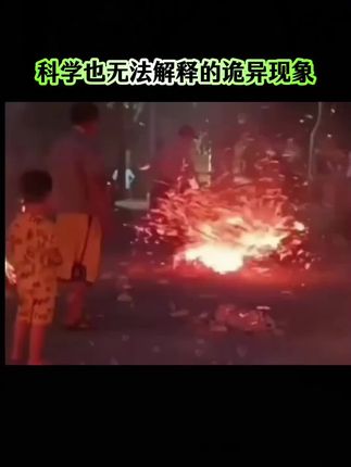 科学也无法解释的现象。#祭祀 #传统文化 #国学文化 #好书推荐