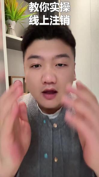营业执照注销网上办理流程 手把手教你轻松搞定 #营业执照注销 #注销营业执照流程 #营业执照注销代办 #注销个体户营业执照 #个体户营业执照注销