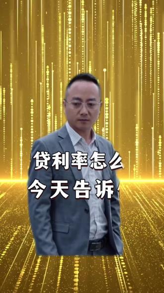 还不会算利率?看完不踩坑#金融常识 #买房避坑指南