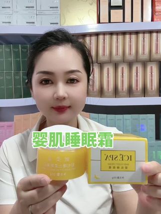 婴肌睡眠霜85g#实体店发货品质保证 #提到了你