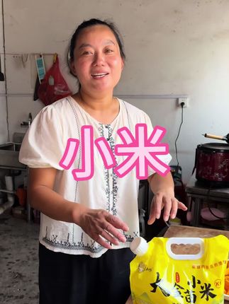 当季新小米 颗粒饱满 米油醇厚 包装方便 好储存#我的乡村生活 #软糯香甜 #太好吃了 #粗粮