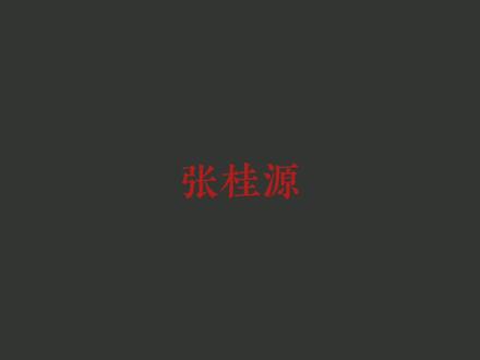 哈哈,你们知道时代峰峻吗?
