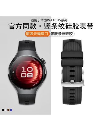适用于华为watch5表带新款WATCH条纹硅胶防水智能运动手表替换带#华为watch5表带#新款WATCH条纹硅胶防水表带#智能运动手表替换带#男士必备