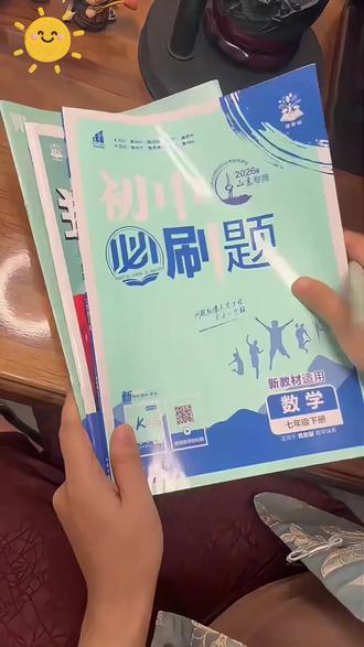 初中必刷题 浙江专用2026新版初中必刷题练习册七八九年级上下册语文数学教辅#浙江专用 #语文数学教辅 #初中必刷题 #教辅推荐 #浙江初中教辅