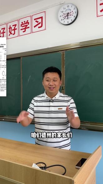 德州家长警惕!2026 一模数学是“糖衣炮弹”!别被前 8 题骗了!#2026中考 #德州初三一模 #初中数学 #中考数学压轴 #避坑指南