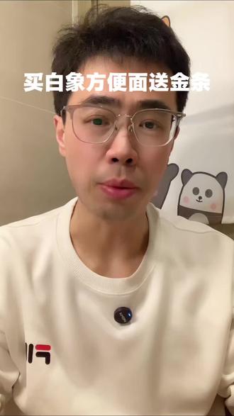 吃白象方便面送金条 #搞笑 #万万没想到#白象送金条