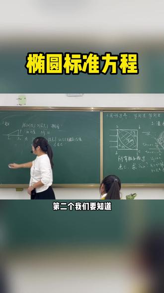 椭圆标准方程#高中数学