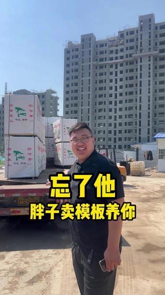 盐山县第五幼儿园开工啦,模板木方已进场#建筑工程 #建筑模板 #建筑木方 #忘了他 #创作灵感