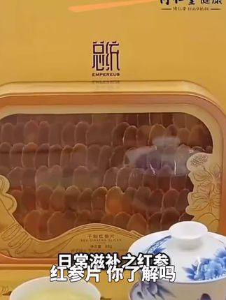 红参片软质厚切大片无糖参味浓郁煲汤泡水佳品